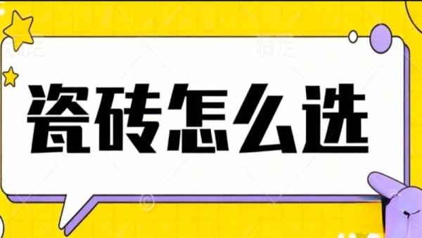 3月装修指南:诺贝尔与马可波罗瓷砖,哪个更贴近你的“装修剧本”?