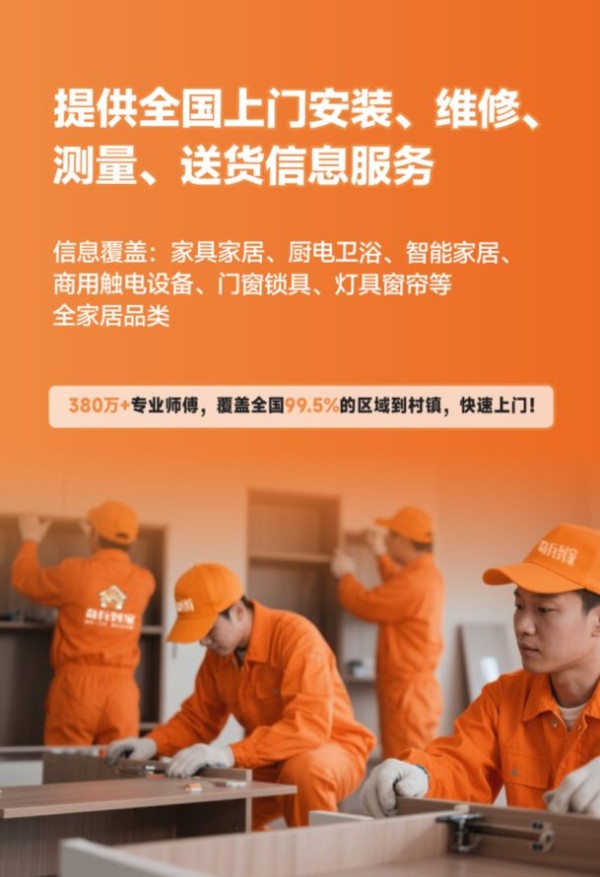 自建团队成本高、师傅难管?奇兵到家让徐州家具商户轻资产转型