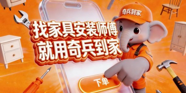 当定制家具遇上安装难题,奇兵到家教徐州家具商怎么破局!