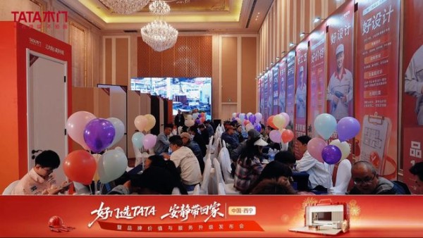 好门选TATA 安静带回家｜TATA木门品牌价值与服务升级发布会西宁站圆满举行