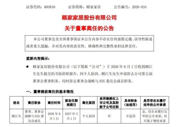 顾家、美的等企业高管变动：创始人退场、技术高层迭代、内部骨干接棒…
