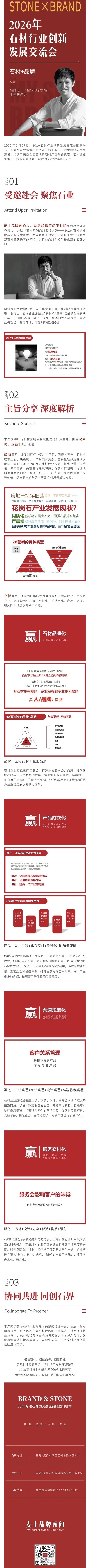 张彩明受邀出席2026年石材行业创新发展交流会