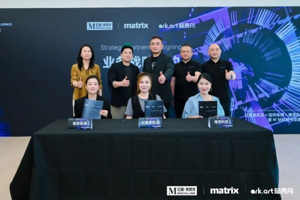 红星美凯龙×矩阵纵横×暗壳科技达成业务战略合作,共建贵阳&郑州双城材料图书馆