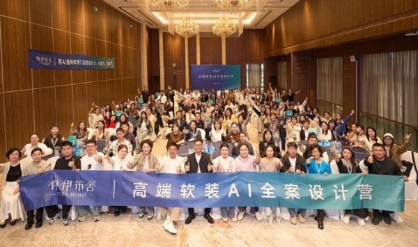 大商成长计划|高端软装AI全案设计营正式开启