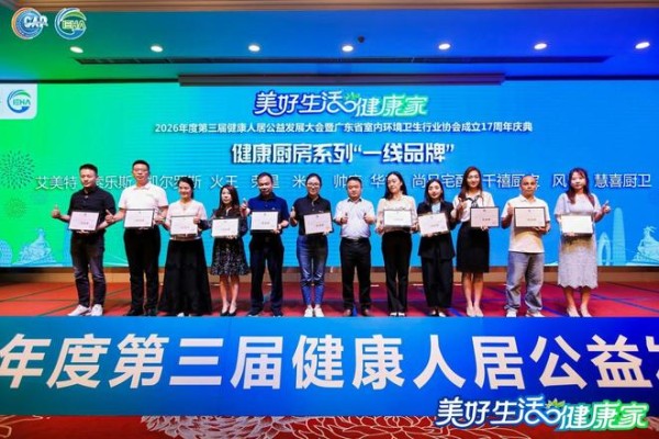 双誉加冕,空气科技领跑!艾美特厨电斩获健康吸油烟机一线品牌、荣任标准起草单位
