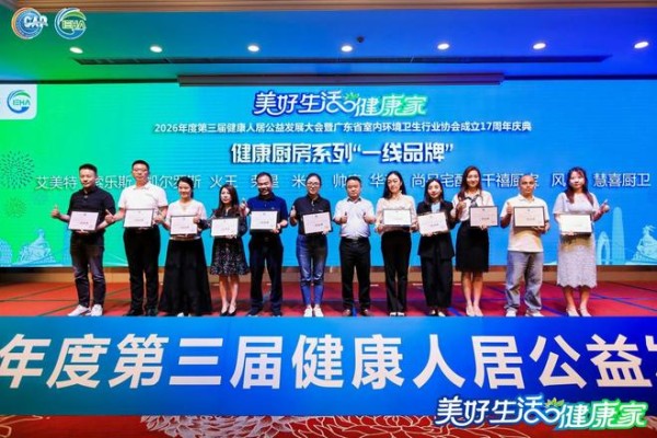 双誉加冕,实力鉴证|千禧厨宝斩获健康燃气灶一线品牌、荣任健康吸油烟机标准起草单位