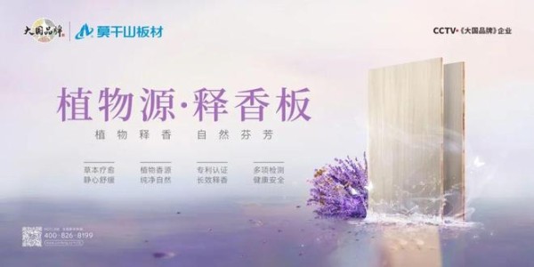 嗅觉经济爆火!莫干山·茶香板,为你打造香愈健康家