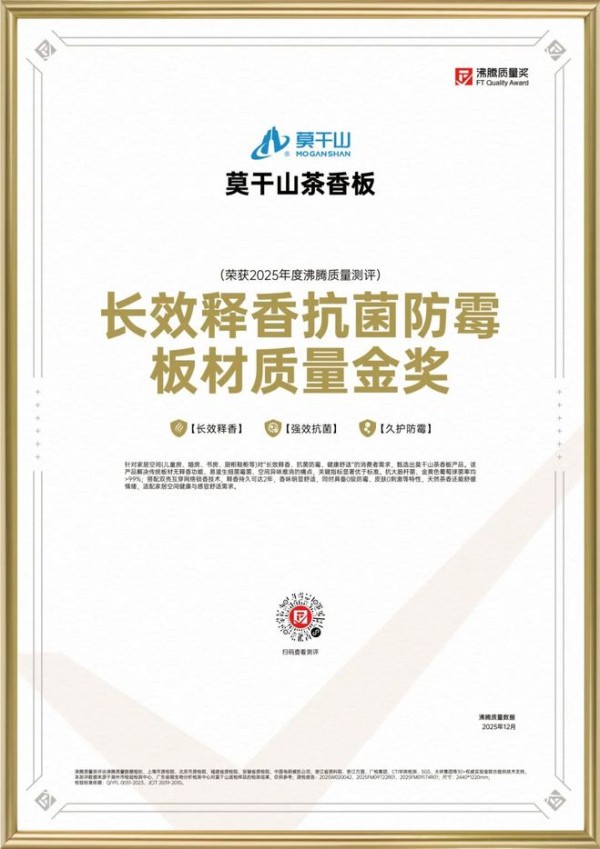 嗅觉经济爆火!莫干山·茶香板,为你打造香愈健康家