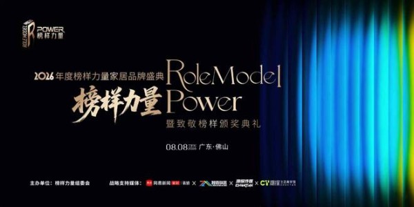 六载追光,致敬榜样|回望历届盛典,2026 榜样力量全新启程