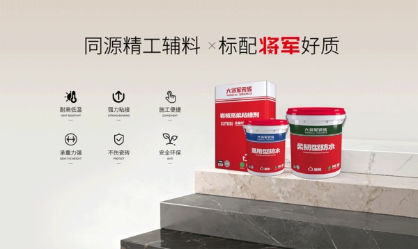 精工辅料 匠心筑家 | 大将军辅材硬核上市，守护长久居家品质