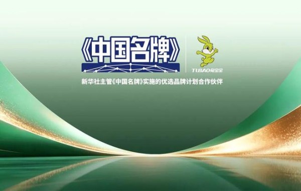 8月18日,新华社等权威媒体即将走进兔宝宝,拆解“中国名牌”的底层逻辑