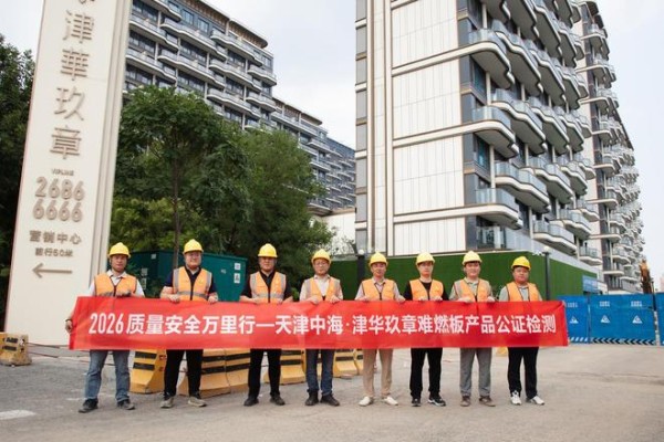 兔宝宝质量安全万里行天津站|中国木材保护工业协会谭畅:破除行业信任痛点,助力好房子落地生根