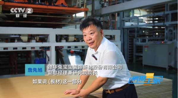 央视《消费主张》聚焦人居升级热点:兔宝宝给出“好房子”落地样本