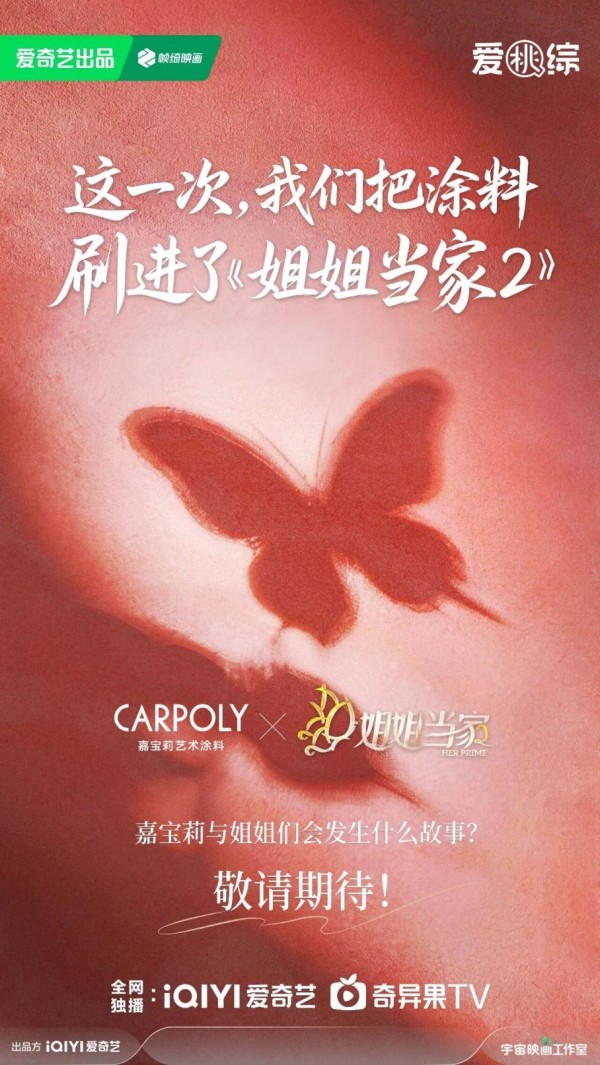 百亿艺术涂料赛道升维！透过综艺营销，读懂嘉宝莉的长期用户经营逻辑