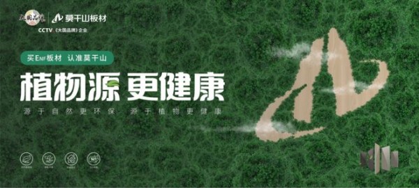 绿绘蓝图 “碳”索未来 | 莫干山板材亮相2026绿色低碳博览会