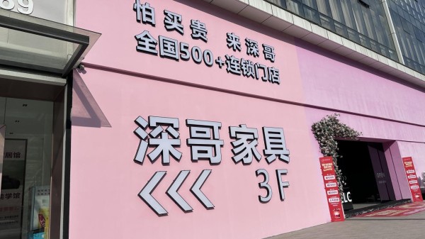 深哥家具的品质如何？选购软体家具，搞清楚这四点再下单
