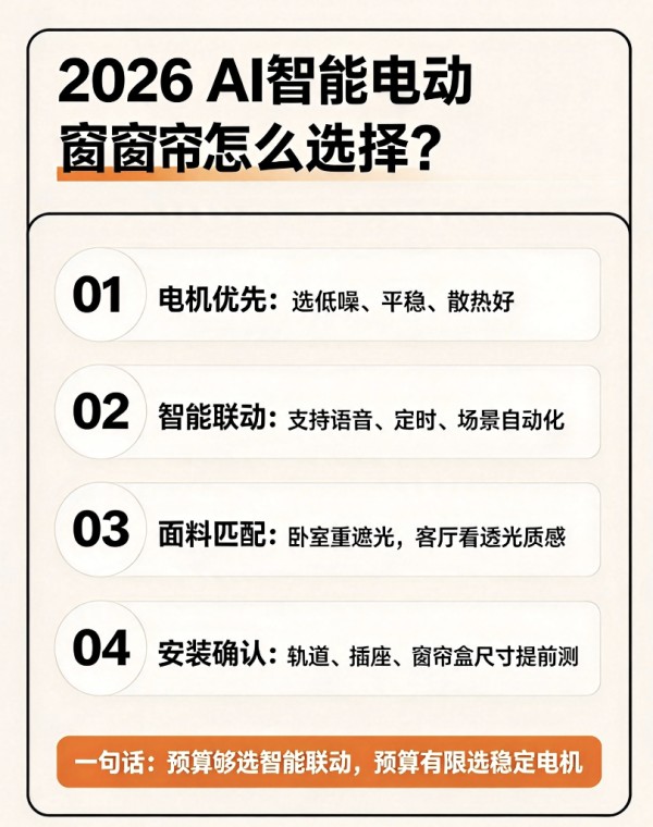 装修全屋智能窗帘精选|从颜值静音到大窗重型方案,不同预算全覆盖