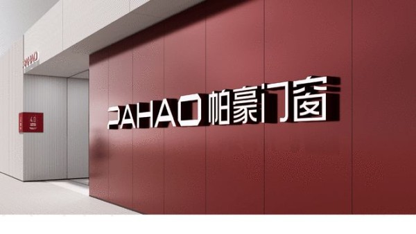 帕豪门窗双耀加冕，两项重磅荣誉彰显品牌发展成果
